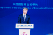 开放合作 共创未来 2025服贸会开放合作主题论坛举行