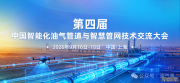 赋能智慧管网建设，这场油气管道年度盛会9月中旬在上海召开！