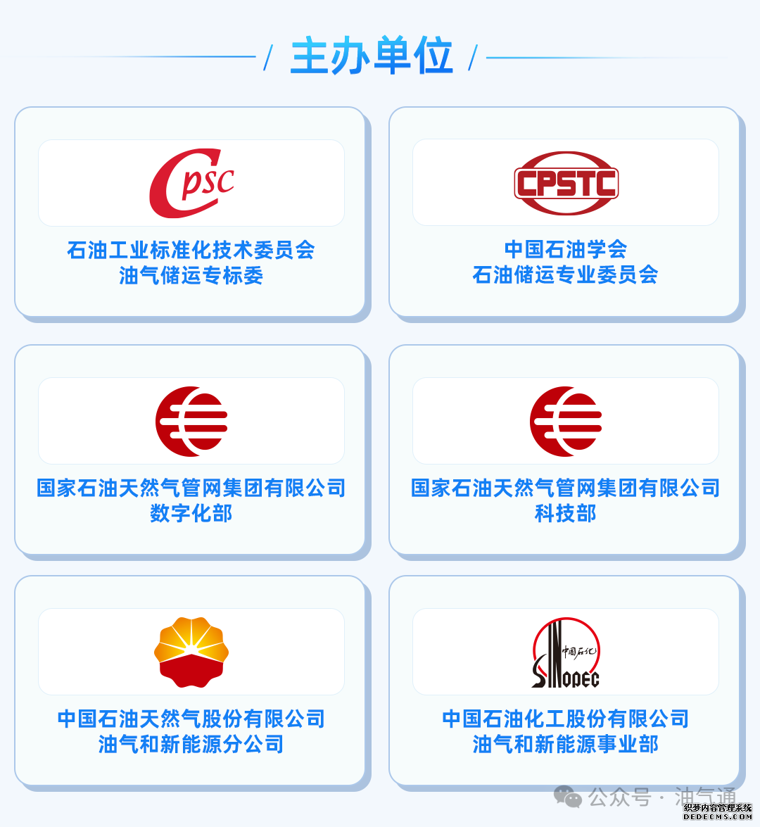 智慧管网_油气管道年度盛会_上海-1